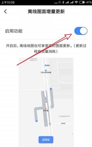 高德地图“离线图面增量更新设置”界面