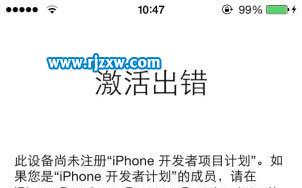 iOS8无法激活解决办法