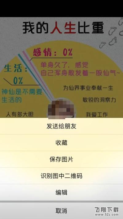 微信朋友圈我的人生比重测试入口分享