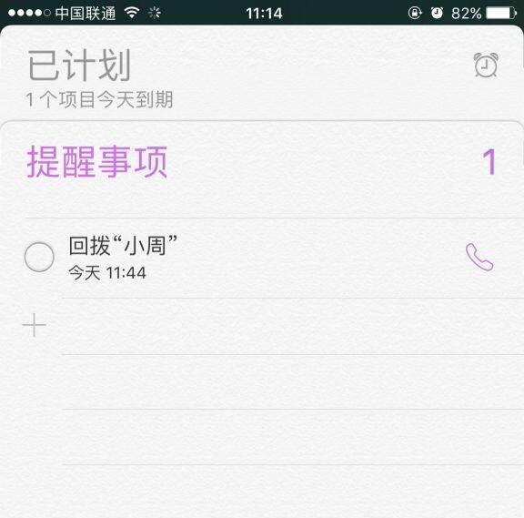 苹果iPhone如何设置一个回电提醒_软件自学网