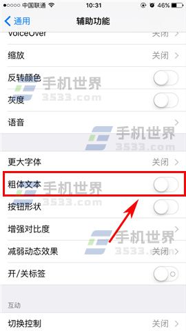 苹果iPhone7 Plus粗字体怎么设置_软件自学网