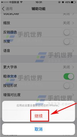 苹果iPhone7 Plus粗字体怎么设置_软件自学网