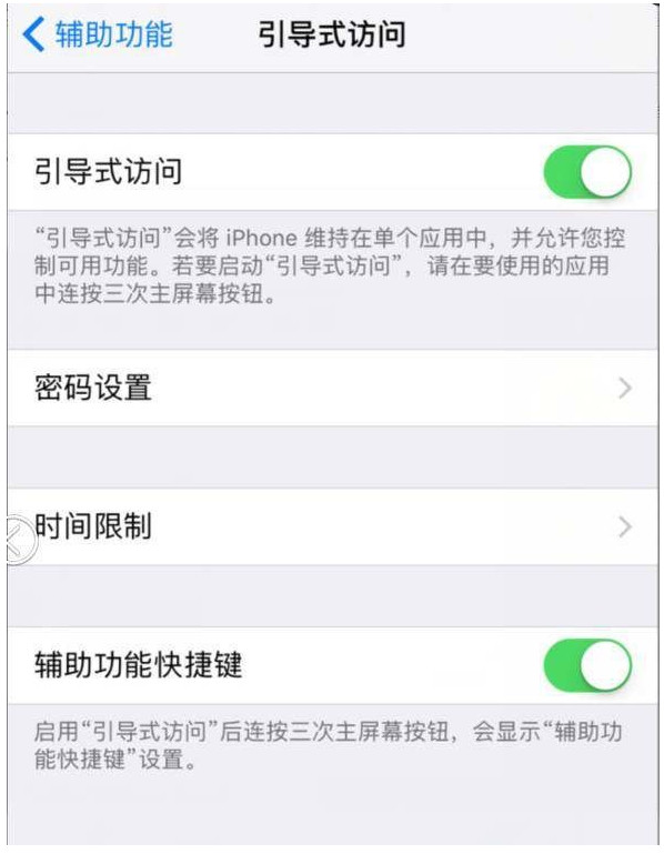 iPhone7引导式访问是什么_软件自学网