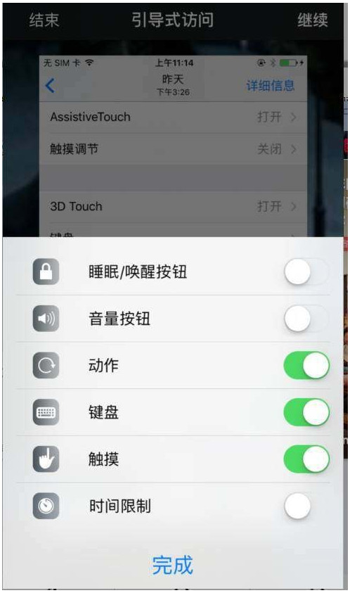 iPhone7引导式访问是什么_软件自学网