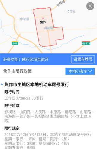 高德地图限行区域查询结果