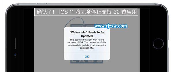 iOS11为什么不支持32位应用