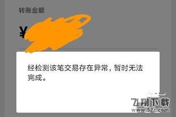 微信交易异常解决方法教程