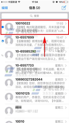 iphone 骚扰短信