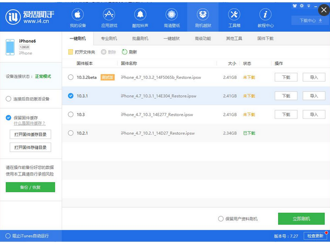 iOS10.3.1正式版怎么刷机
