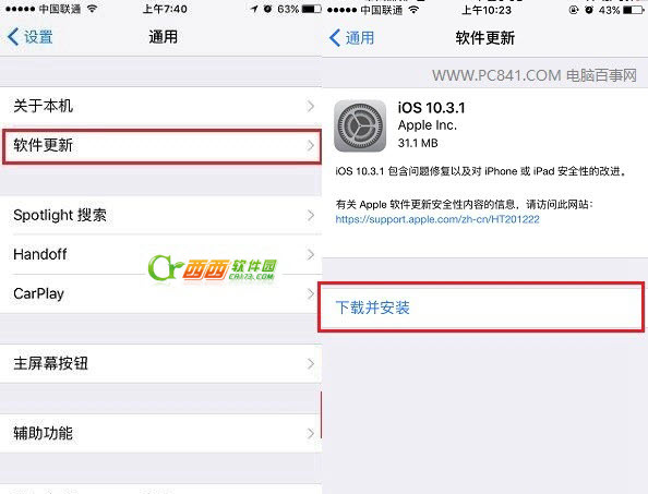 iOS10.3.1升级教程