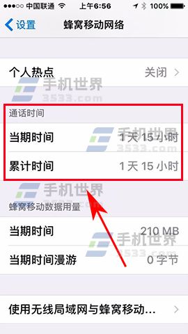 iPhone7Plus如何查看通话时长_软件自学网