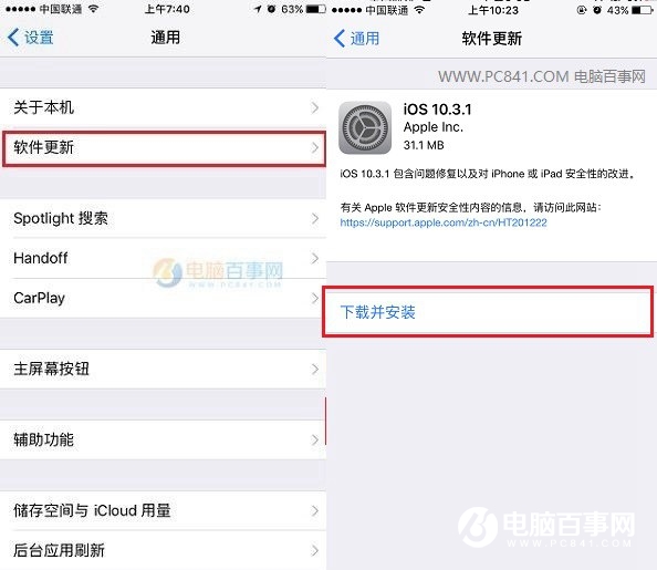 iOS10.3.1怎么升级_软件自学网