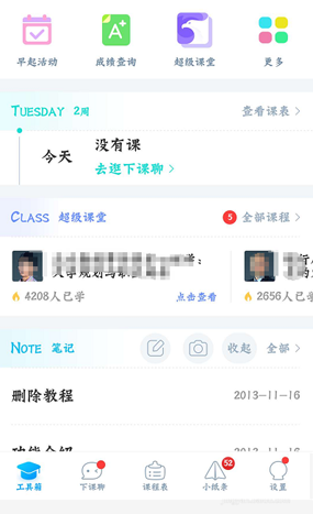 超级课程表怎么获取学生课表 导入课表方法