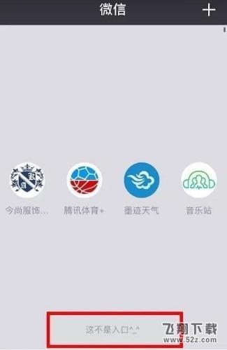 微信iOS版v6.7.1更新了什么_微信iOS版v6.7.1更新内容介绍