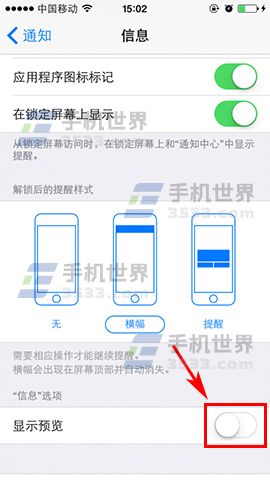 iPhone7 Plus如何关闭信息内容预览_软件自学网