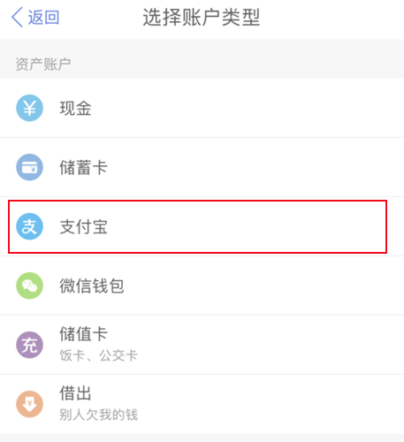 口袋记账选择账户类型