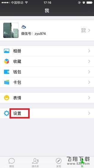 iPhone手机微信缓存清理方法视频教程