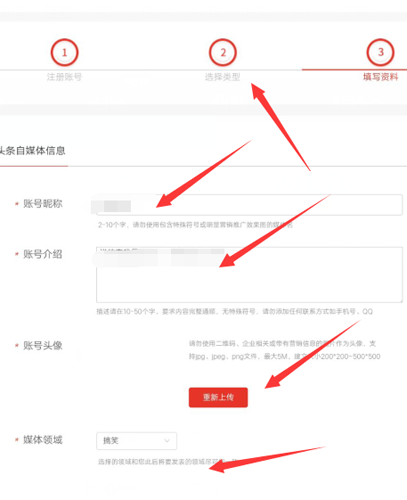 惠头条自媒体平台填写资料页面