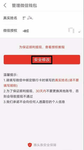 惠头条app提现管理微信钱包页面