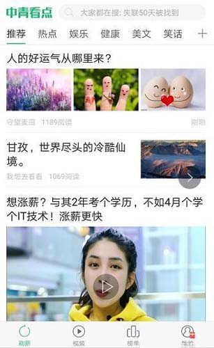 中青看点怎么关闭签到提醒 提醒签到取消方法