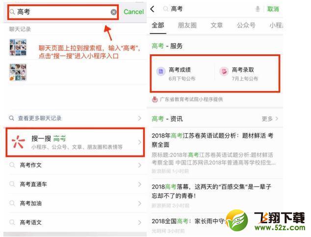 微信怎么查高考分数_微信搜一搜高考分数查询方法