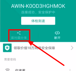 腾讯wifi管家怎么分享wifi密码 查看密码方法