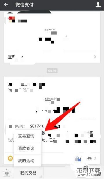 微信转账记录被删了怎么恢复_微信转账记录恢复方法教程