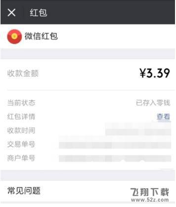 如何查看微信红包收支明细_微信红包收支明细查看方法教程