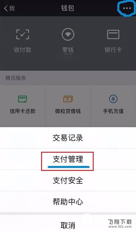 微信自动扣费怎么取消 微信自动扣费功能在哪关闭