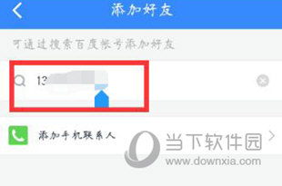 手机百度网盘添加好友方法