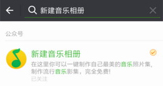 微信制作相册添加音乐方法教程