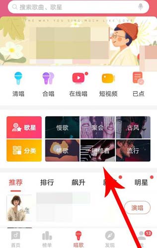 唱吧修音功能怎么用 一键修音使用方法