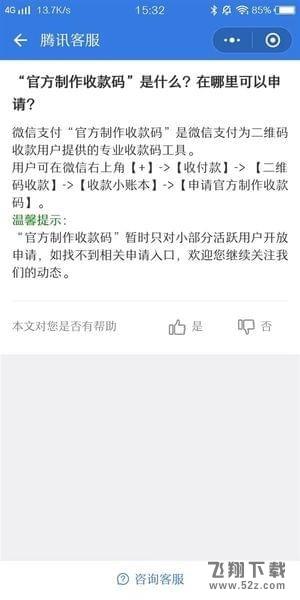 微信免费提现怎么申请_微信官方收款码申请教程