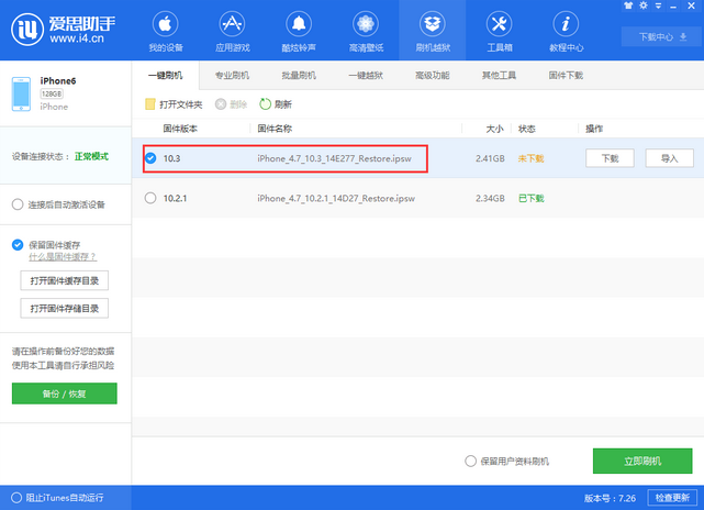 iOS10.3正式版刷机步骤方法教程_软件自学网