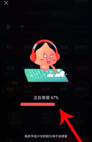 唱吧一键修音进度