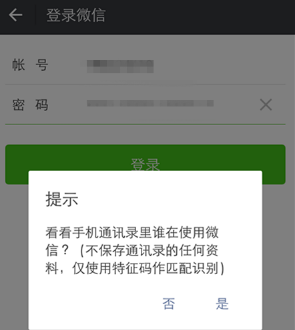 微信号长期不用激活方法教程