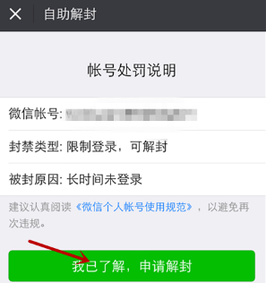 微信号长期不用怎么激活_微信号长期不用激活方法教程