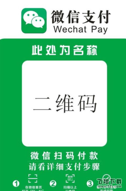 静态扫码支付是什么 静态扫码支付实施日期及上限金额介绍