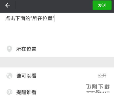 微信怎么发送自定义位置_微信发送自定义位置教程