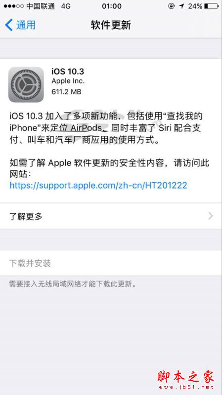 iOS10.3正式版升级需要多大空间_软件自学网