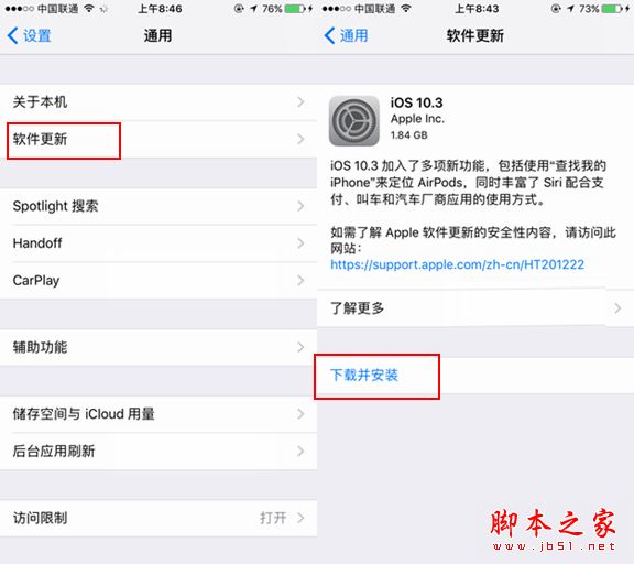 iOS10.3正式版升级需要多大空间_软件自学网