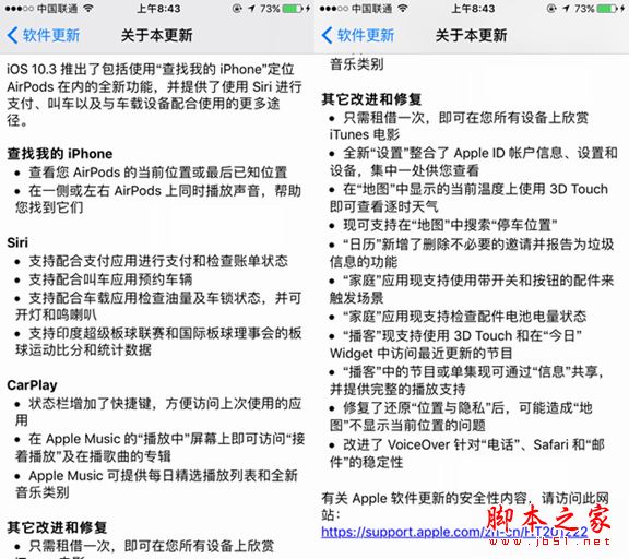 iOS10.3正式版升级需要多大空间_软件自学网