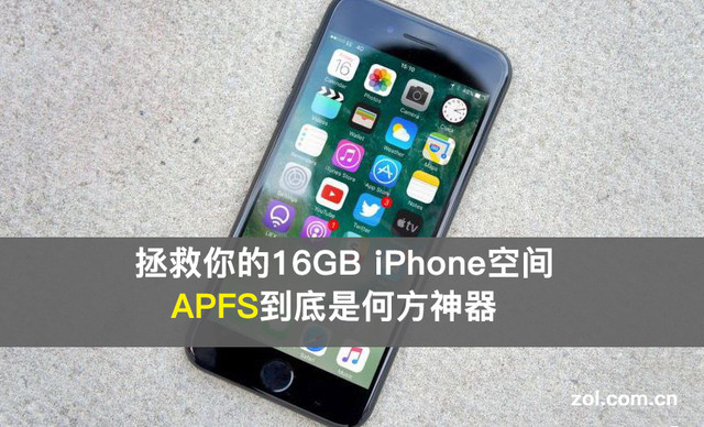 iPhone升级ios10.3的APFS文件系统详解