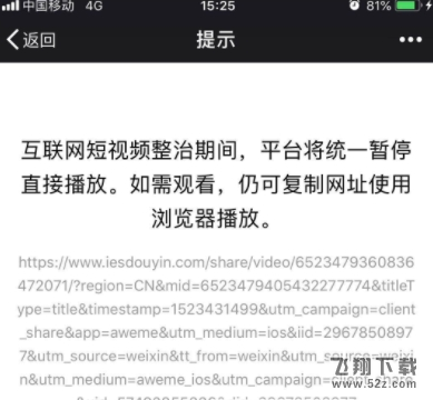 微信QQ短视频链接为什么不能分享了 微信QQ短视频链接打不开是怎么回事