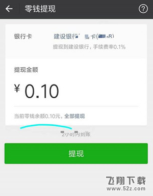 微信零钱提现怎么免手续费_微信零钱提现免手续费方法教程