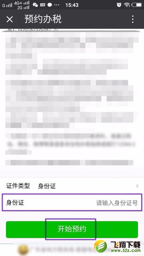 怎么在微信上预约地税号_微信预约地税号方法教程