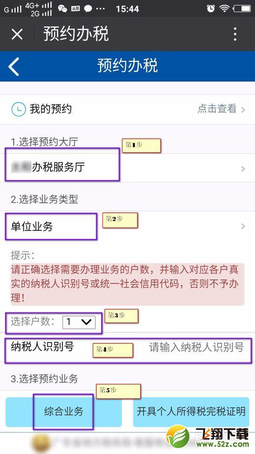 怎么在微信上预约地税号_微信预约地税号方法教程