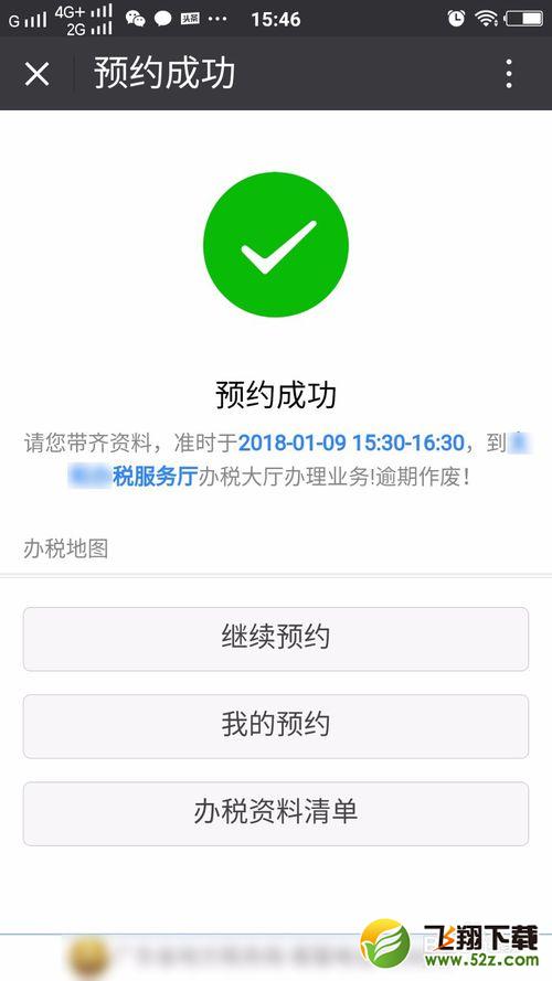 怎么在微信上预约地税号_微信预约地税号方法教程