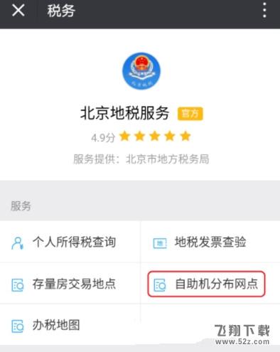 怎么在微信上查询地税自助机分布网点_微信查询地税自助机分布网点方法教程