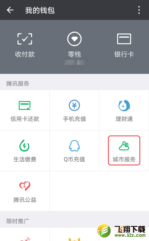 怎么在微信中查询个人所得税_微信查询个人所得税方法教程